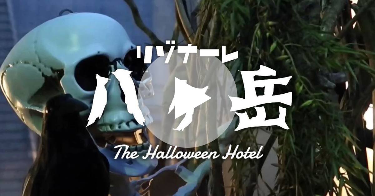 【観光PR】星野リゾート リゾナーレ八ヶ岳 | ルトロン