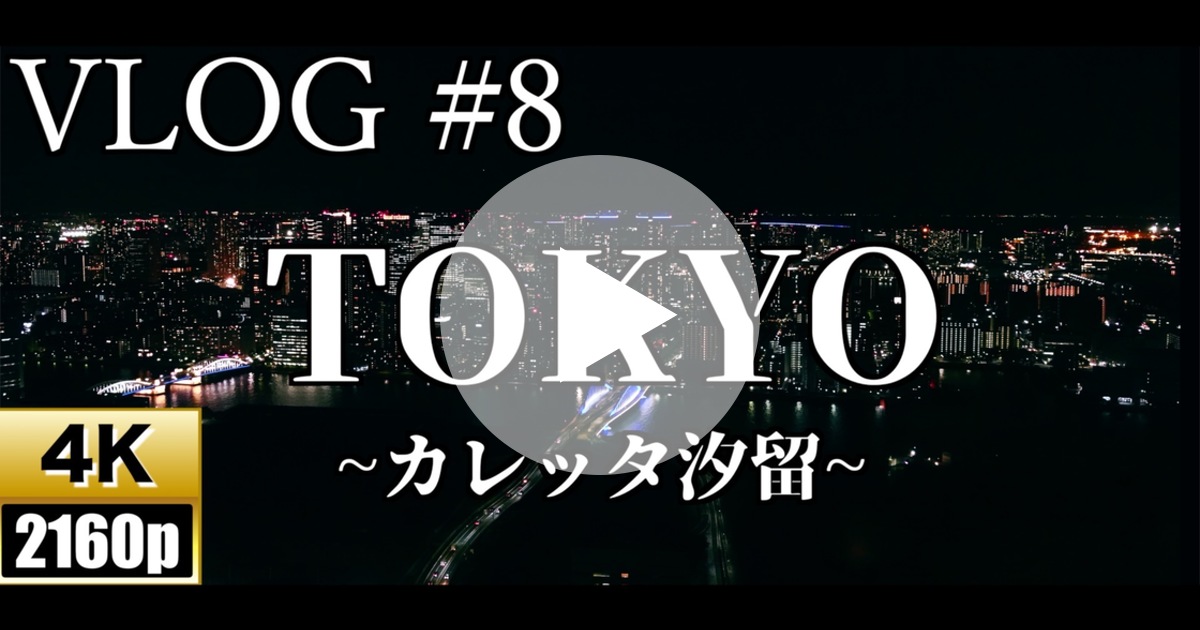 Cinematic 4k Tokyo Vlog 8 カレッタ汐留 Zv 1 Timelapse Night ルトロン