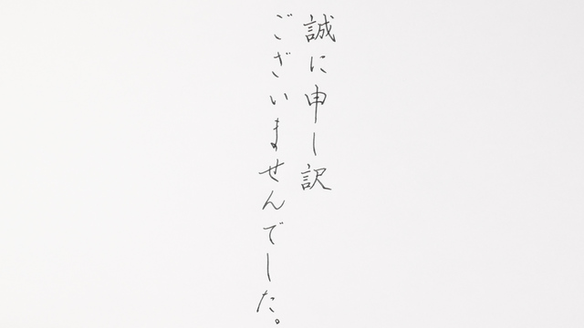 動画解説 よく使う 謝罪のフレーズ 美文字ポイントまとめ ルトロン