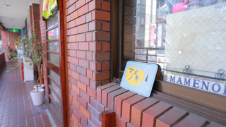 おいしい料理と楽しい人たちに出会える! おばんざいバル、大阪・天満橋「マメノキ」
