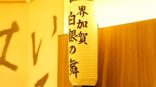 「星野リゾート 界 加賀」で迫力の獅子頭に驚き! 加賀獅子が華麗に舞う