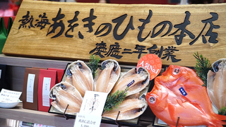 1日5,000個売れる熱海の名物とは!?「ラスカ熱海」の外せないお土産3選