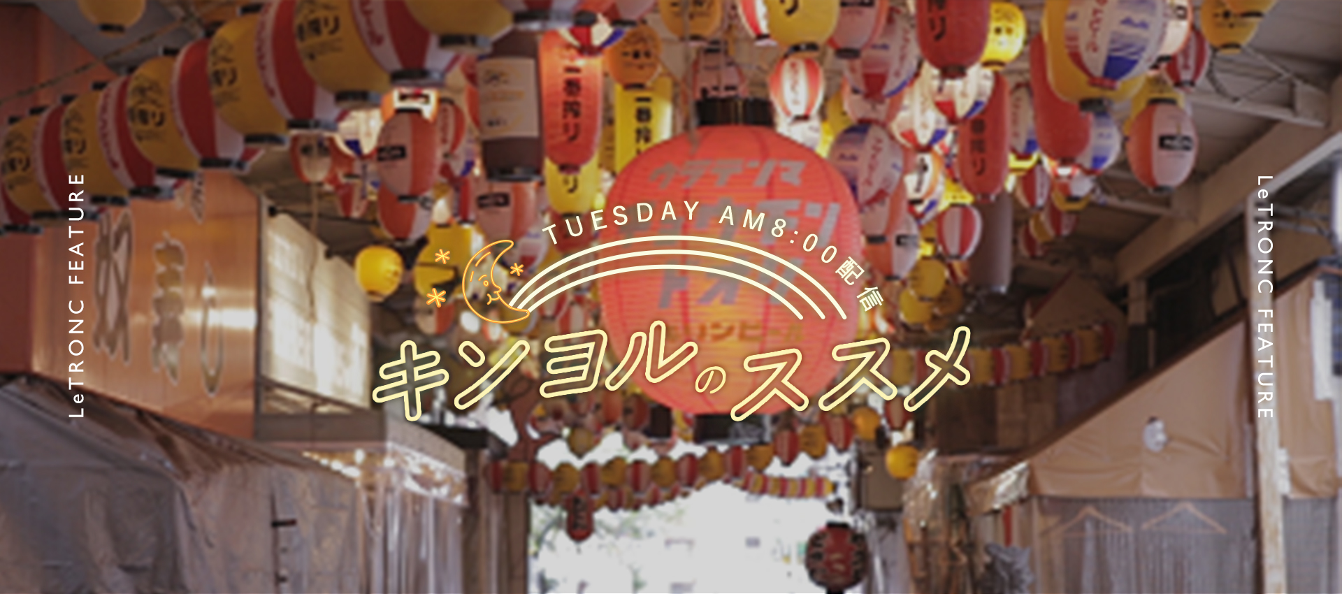 週末の夜に行きたい 裏天満周辺のおすすめ飲み歩きスポット8選 ルトロン