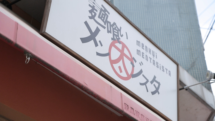 豊富なメニューとバラエティーに富んだラーメンが魅力 玉造 麺喰い メン太ジスタ ルトロン 豊富なメニューとバラエティーに富んだラーメンが魅力 玉造 麺喰い メン太ジスタ ルトロン