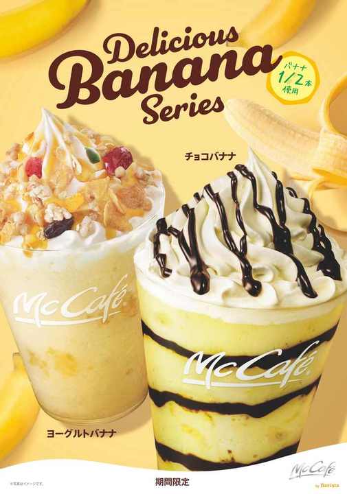 マックの新作4種 バナナを1 2本使ったフラッペ バナナラテが登場 ルトロン