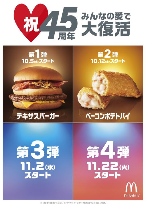 マック人気パイが先輩キャラで復活 ベーコンポテトパイセン 登場 ルトロン マック人気パイが先輩キャラで復活 ベーコンポテトパイセン 登場 ルトロン