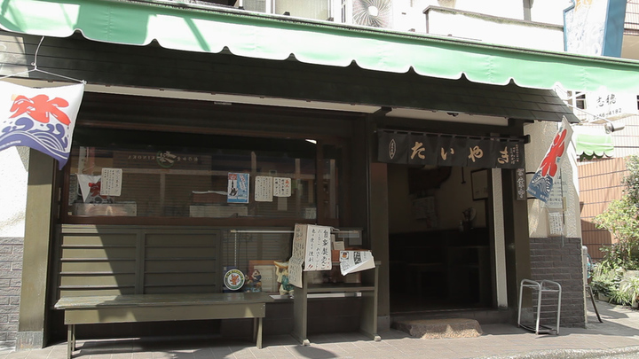 東京 たい 焼き わかば