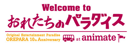 おれパラ18 ゲスト出演者が決定 東京2daysは両国国技館 ルトロン