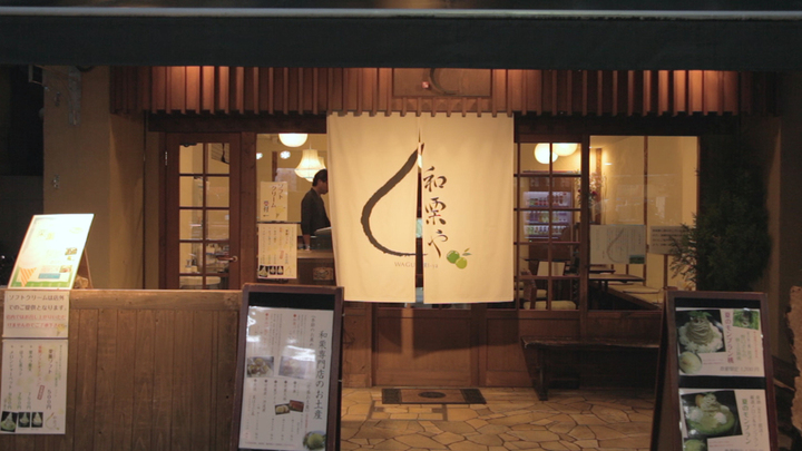 究極の栗スイーツ 東京谷中の 和栗や は本物を楽しめる和栗専門店 ルトロン
