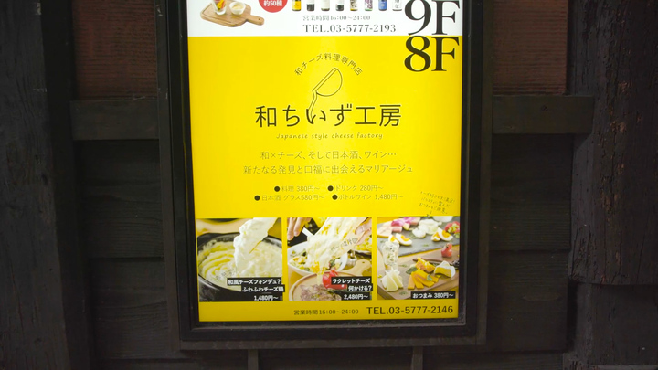絶品チーズ鍋 個室 和チーズ料理専門店 和ちいず工房 大門 浜松町店 ルトロン