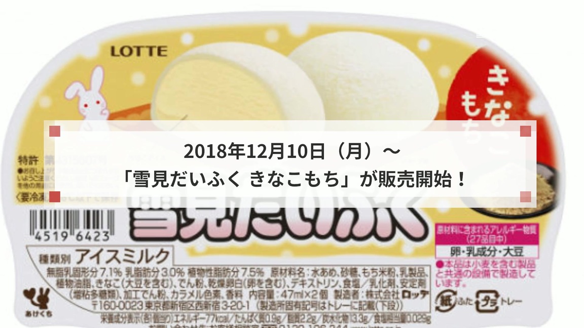 雪見だいふく きなこもち 新登場 1個ちょーだい論争もついに決着 ルトロン
