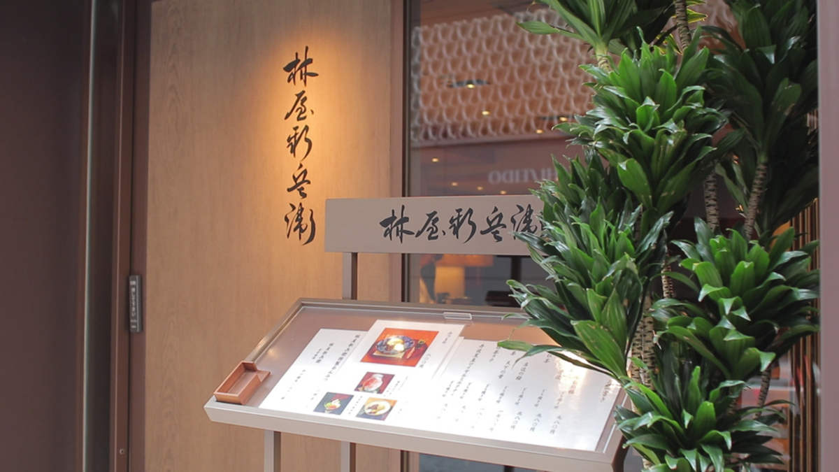 銀座 林屋新兵衛