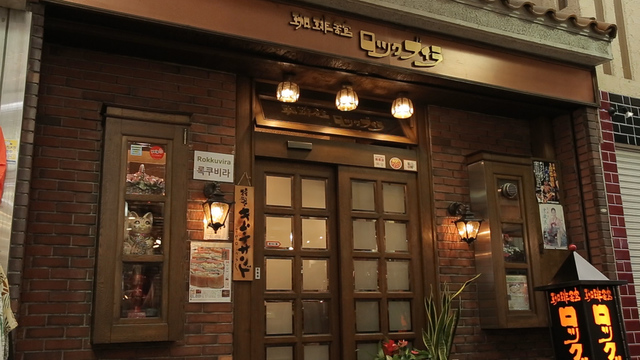 グルメ通が噂する名物キムチサンド 大阪 鶴橋のコリアタウンにあるレトロ喫茶店 ロックヴィラ ルトロン