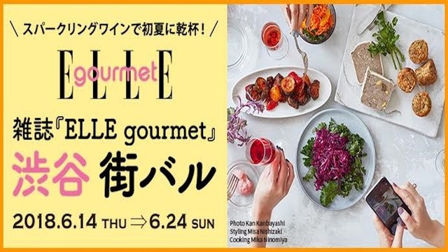 ースパークリングワインで初夏に乾杯 ー雑誌 Elle Gourmet 渋谷街バル ルトロン