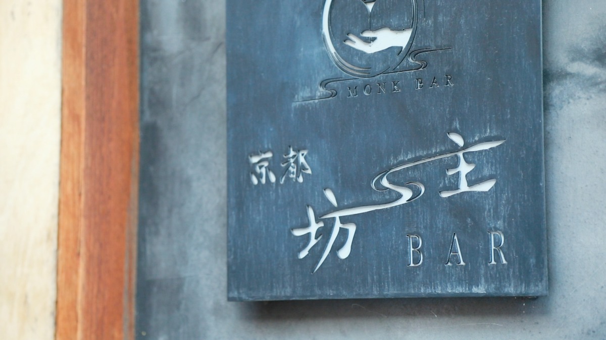 京都坊主BAR