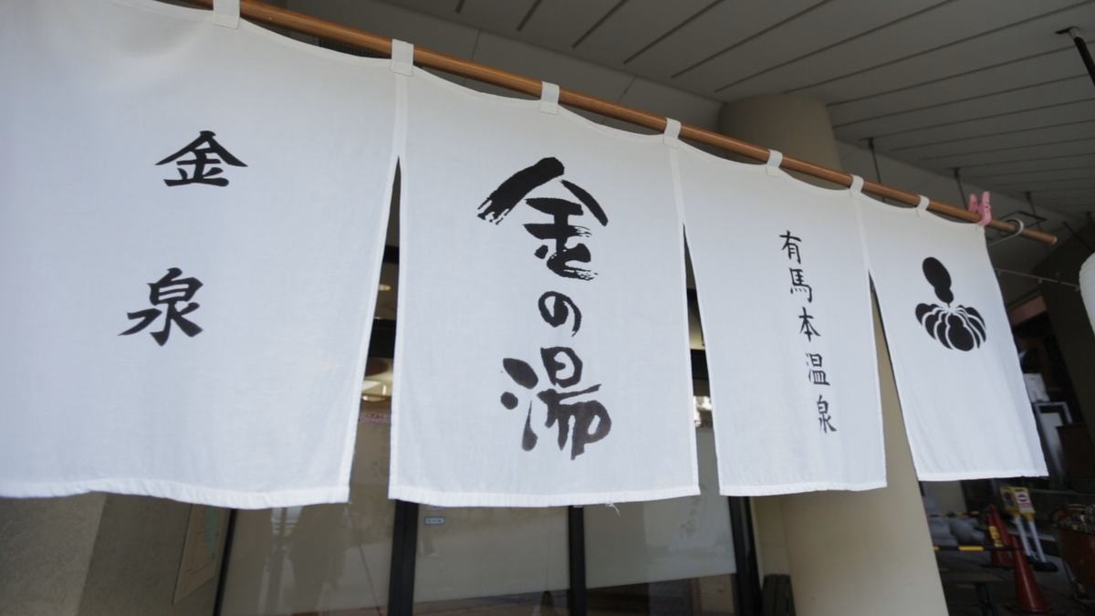 金の湯