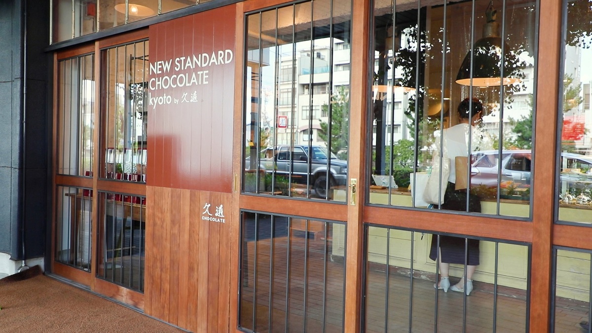 NEW STANDARD CHOCOLATE kyoto by 久遠
