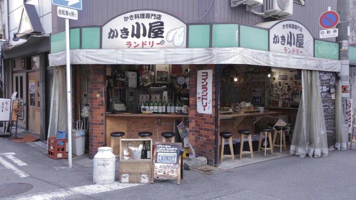 かき小屋ランドリー