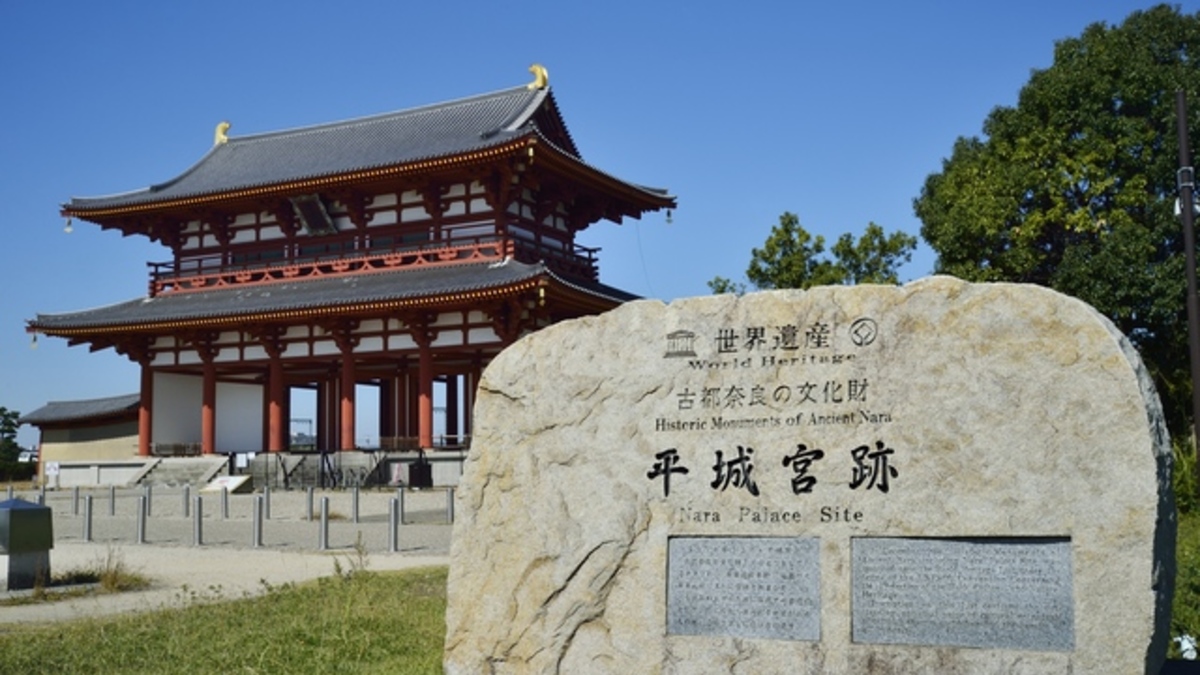 平城宮跡
