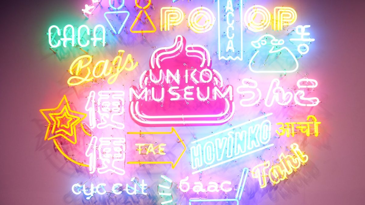 うんこミュージアム YOKOHAMA